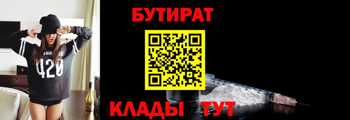 Ленинск-Кузнецкий  Бутират жидкий экстази  БУТИРАТ  Вход с VPN 