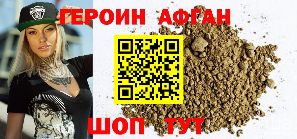ГЕРОИН хмурый Ленинск-Кузнецкий