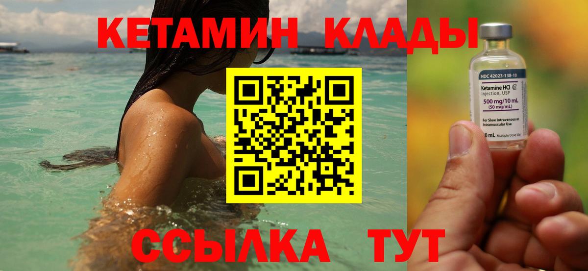 КЕТАМИН ketamine Ленинск-Кузнецкий