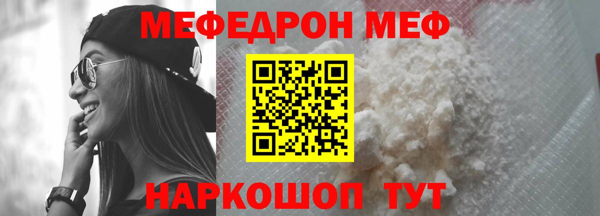 Меф кристаллы  МЯУ-МЯУ mephedrone  Ленинск-Кузнецкий  МЕФ  Вход с VPN 