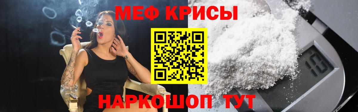 Мефедрон кристаллы Ленинск-Кузнецкий