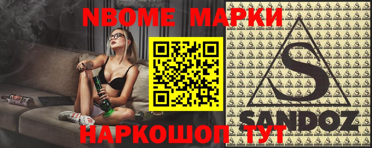 Марки 25I-NBOMe 1500мкг Ленинск-Кузнецкий